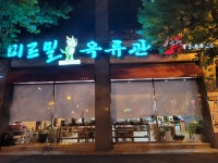 미르밀옥류관 본점