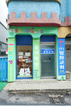 아이점프 원미점