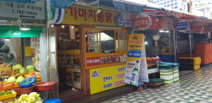 가마치통닭 해운대구남점