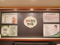 경희힐링한의원