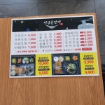 산수옥면가