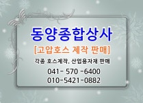 동양종합상사