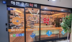 해든우리약국