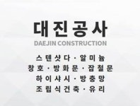 대진공사