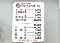 토종밀달인칼국수