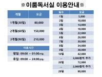 이룸독서실