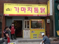 가마치통닭 봉래점