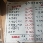 송도명품 삼계탕