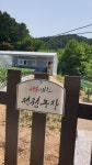 행복이있는정원농장