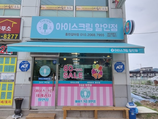 더달달 홍천갈마점