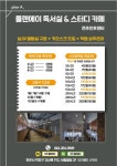 플랜에이독서실 전주인후센터