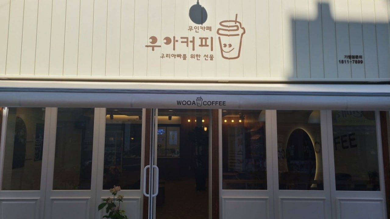 우아커피