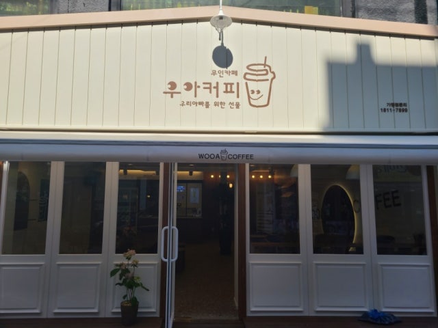 우아커피