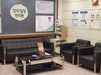 경희힐링한의원