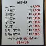 홍룡수제만두 비래점