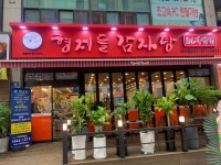형제들감자탕 대야점
