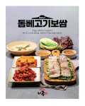 더족꾼 본점