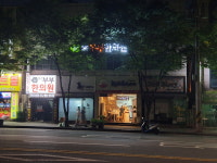 용산부부한의원
