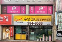 우남OK공인중개사사무소