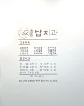 창동탑치과의원