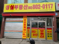 성실부동산공인중개사사무소