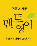 멘토영어