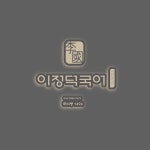 이정덕국어학원
