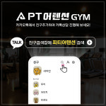 pt어텐션gym