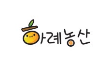 하례농산