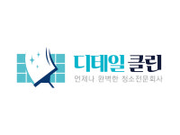디테일클린