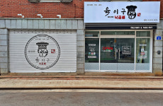 육이구낙곱새 수유직영점
