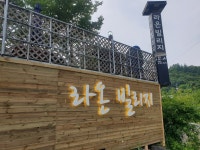 라온빌리지