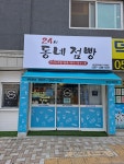 24시동네점빵 부산덕천점