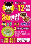 24시중화반점 군포점