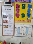 백씨네