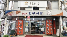 한우사랑