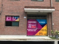 드림아이엔지