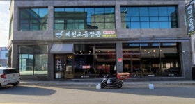 제천교동짬뽕하소점