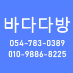 바다다방