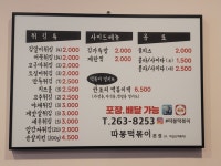 따봉떡볶이