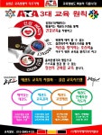 송암ATA태권도