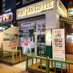 포트캔커피 행신역점