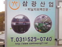 삼광산업