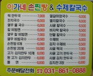 이가네손찐빵 수제비 칼국수