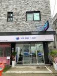 워시엔조이 셀프빨래방 대전궁동점