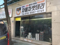 대구밧데리파파 북구점