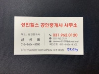성진힐스부동산공인중개사사무소