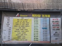 드림세차장
