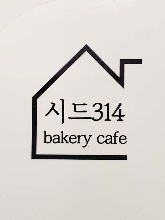 시드314베이커리카페 사진