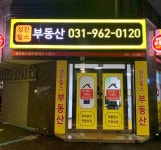 성진힐스부동산공인중개사사무소